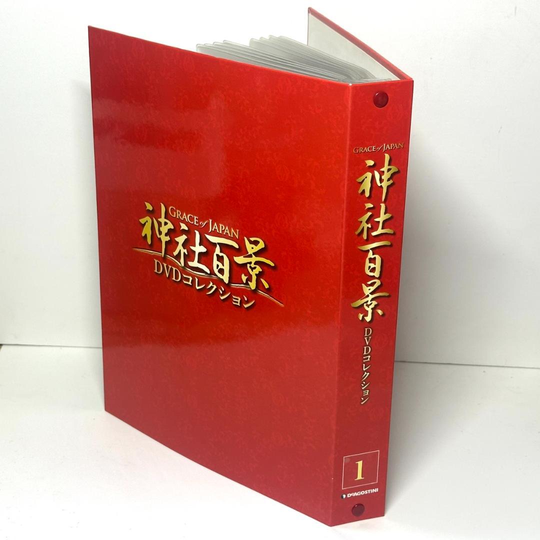 ☆神社百景 DVDコレクション 1～32巻 セット バインダー付き