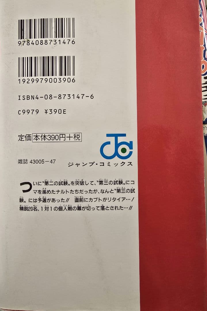 NARUTO―ナルト―　1～72　外伝