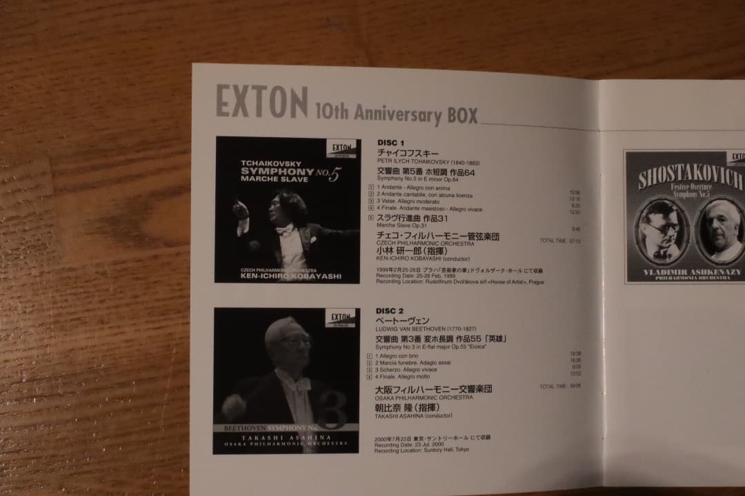EXTON 10th Anniversary BOX SACD10枚＋CD