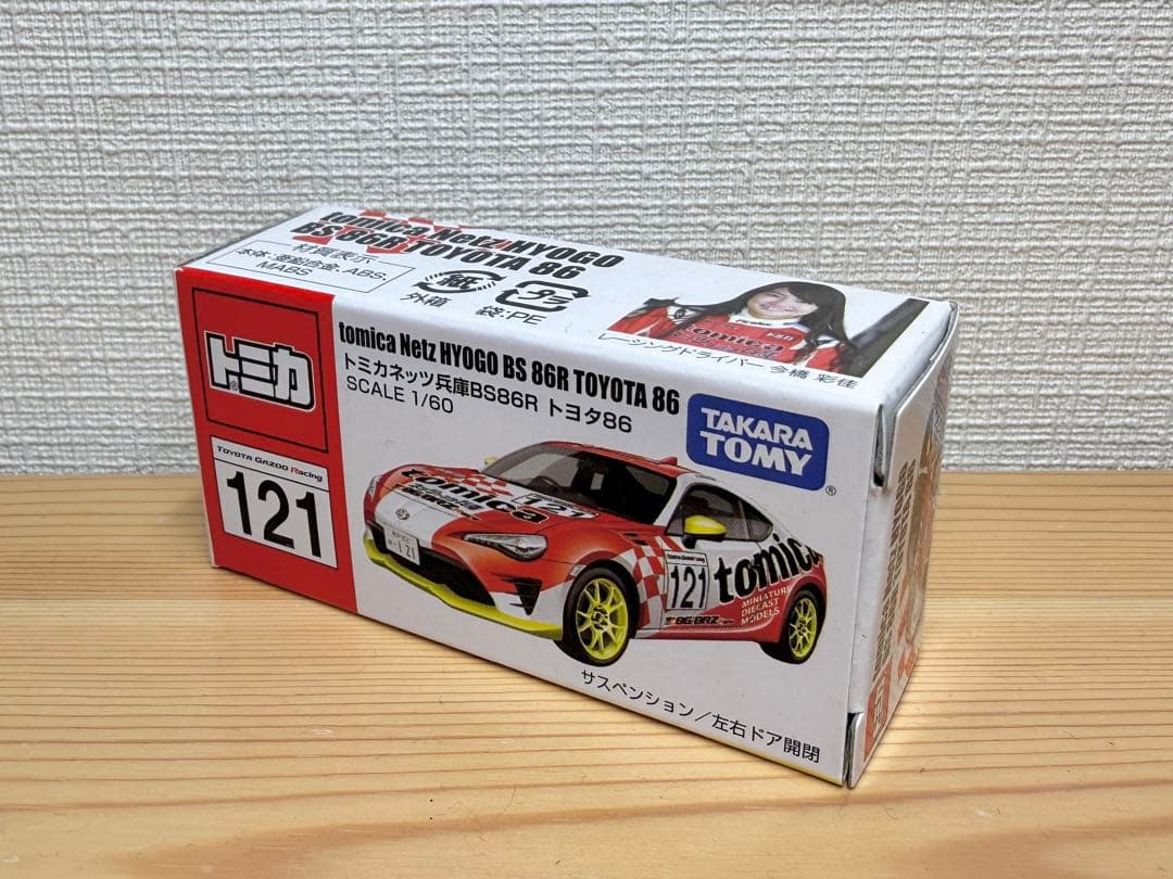 【限定トミカ】オートサロン ネッツ兵庫 トヨタ86 4台セット