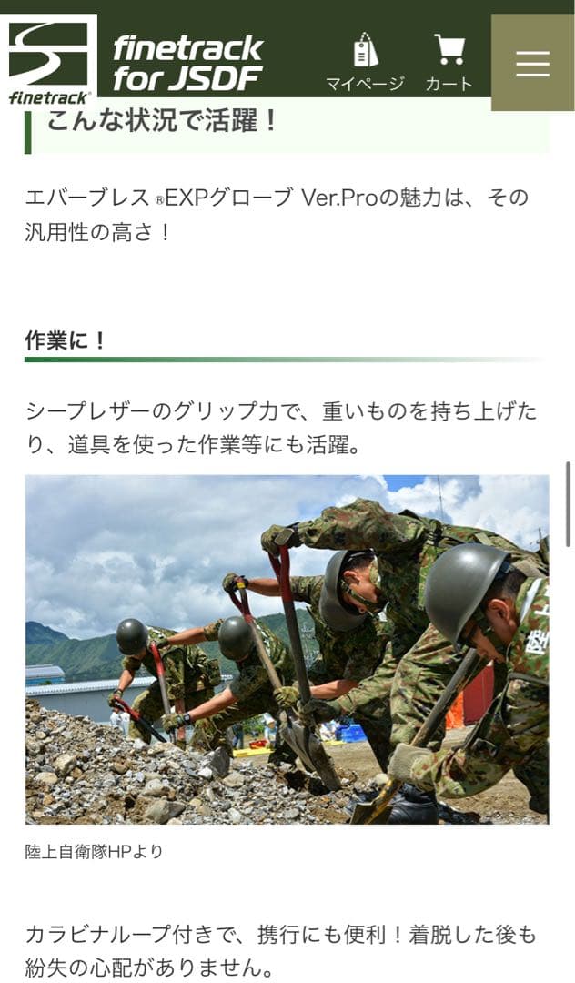 ファイントラックエバーブレス手袋 Mサイズ オリーブグリーン　自衛隊限定