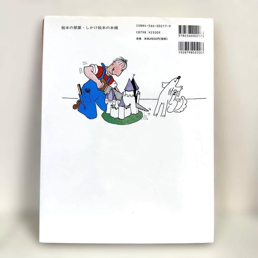 家の中をのぞいてごらん　絵本　アネット・チゾン【絶版・希少・入手困難】