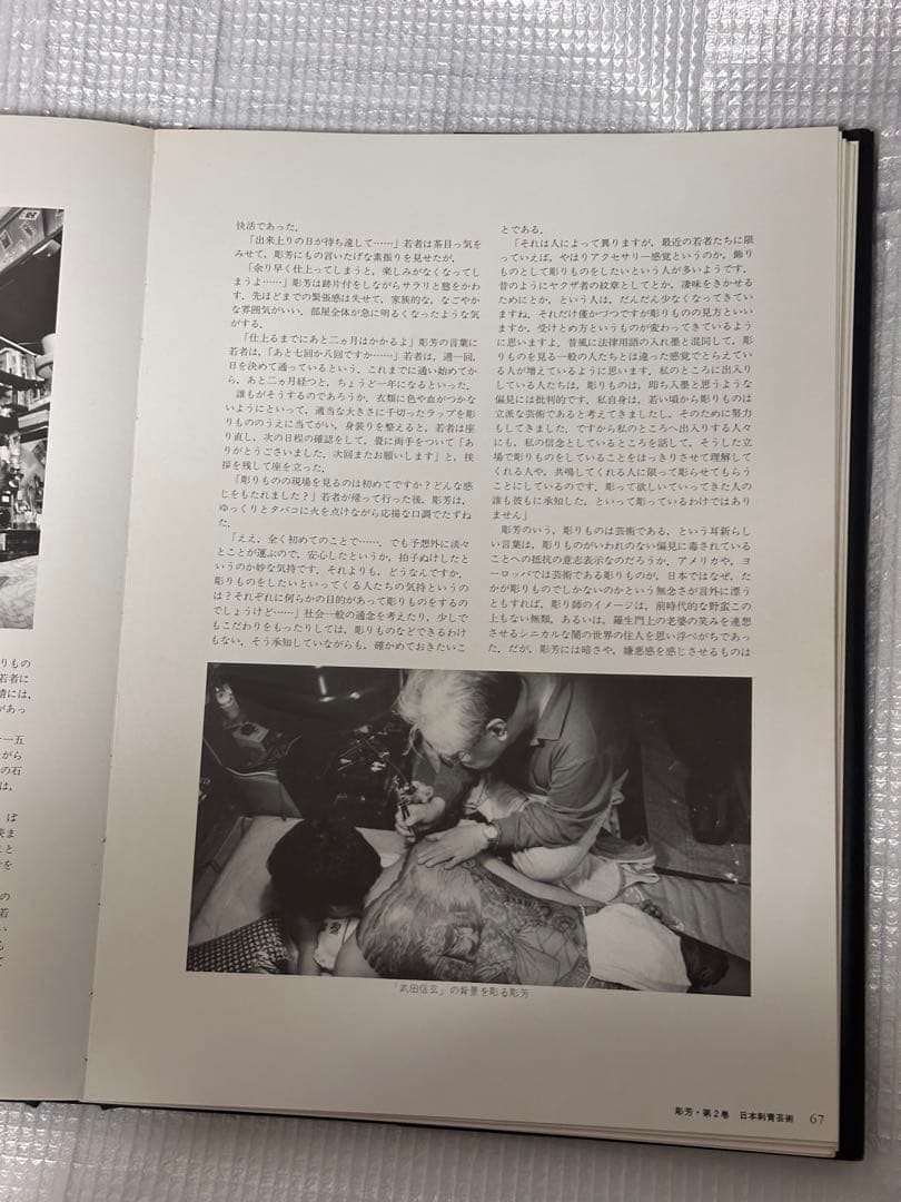 日本刺青芸術 彫芳 第2巻