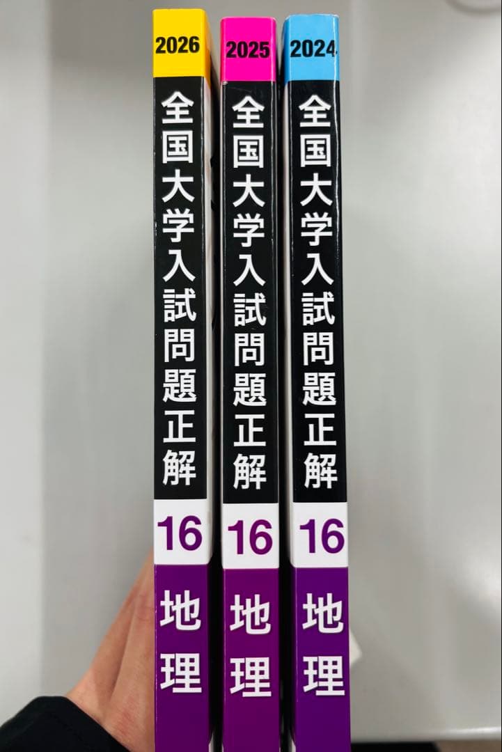 全国大学入試問題正解 地理 2024-2026年版