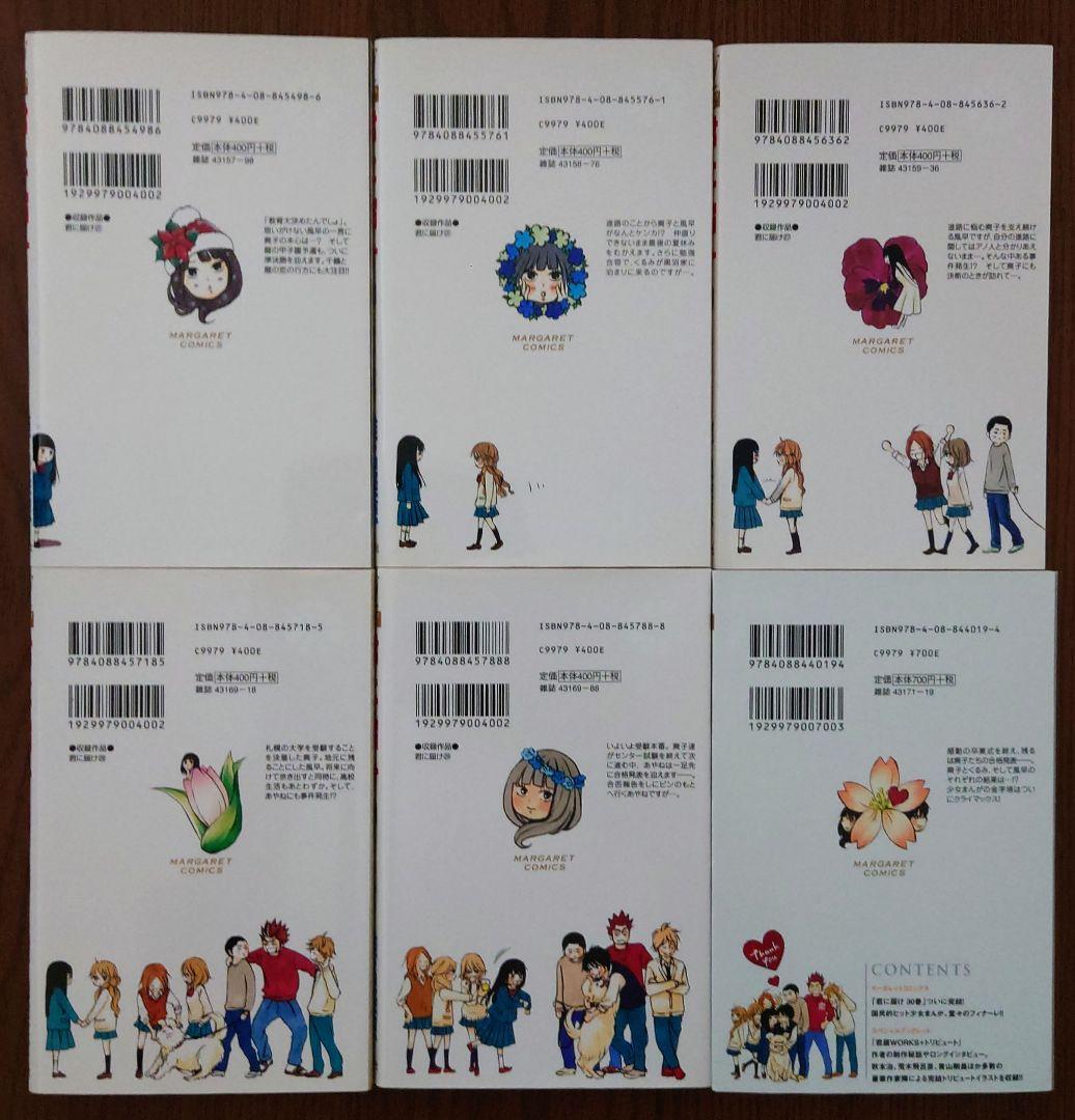 君に届け 1〜30巻 & 番外編 1〜3巻 &CRAZY FOR YOU 全6巻