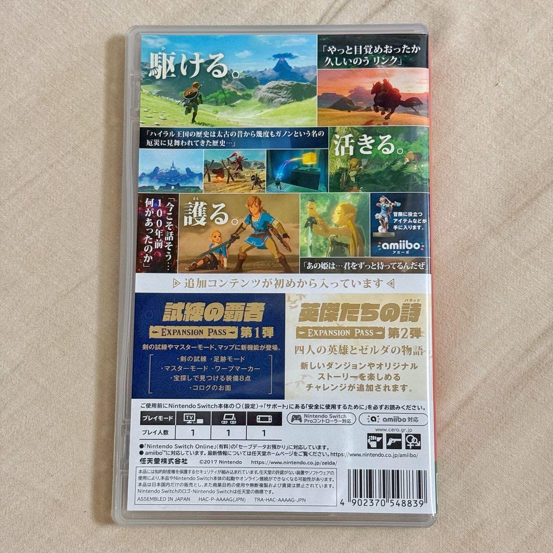 【美品】ゼルダの伝説 ブレス オブ ザ ワイルド + エクスパンションパス