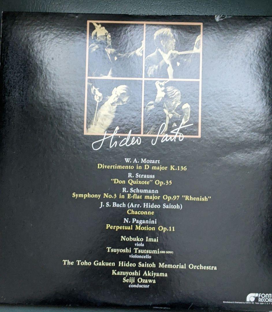 斎藤秀雄メモリアルコンサート 1984直筆サイン付き