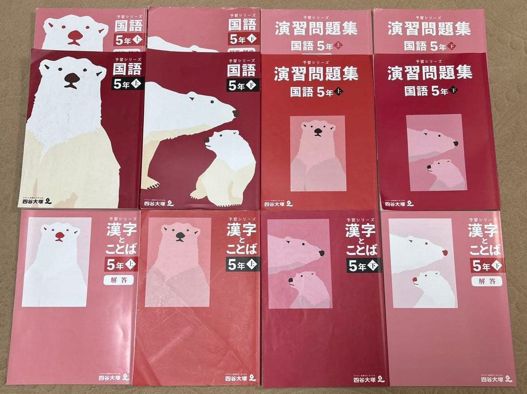 四谷大塚5年生 社会・理科・算数・国語問題集上下、夏期講習セット