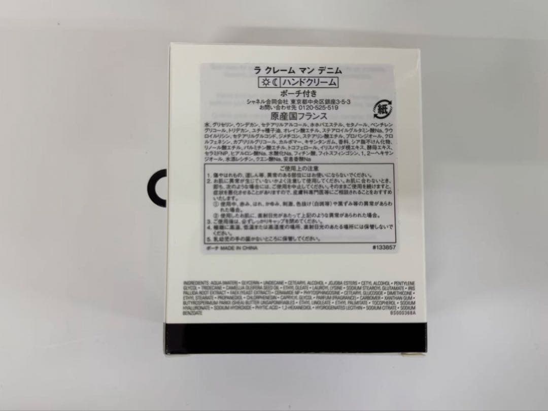 新品未使用　特別限定品　 シャネル　ラ クレーム マン デニム