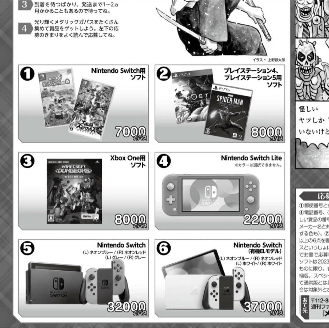ファミ通　ガバス１万円分