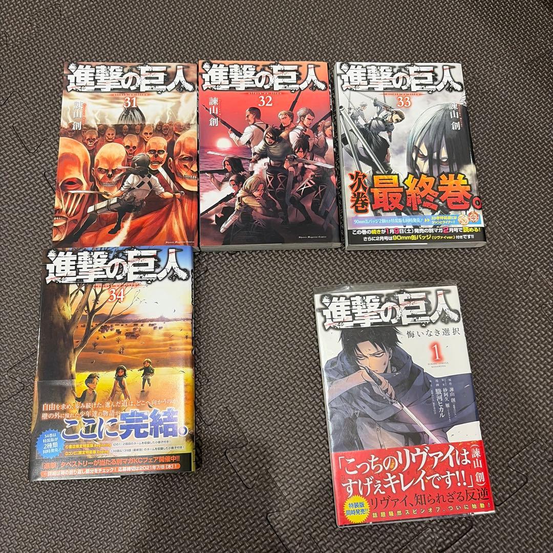 即購入可能！進撃の巨人 全巻 ＋悔いなき選択1巻