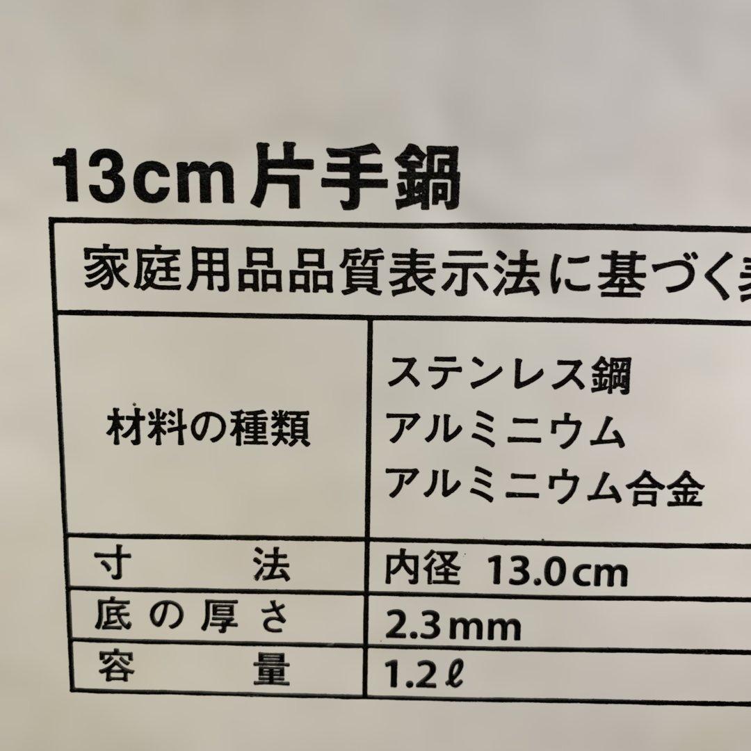 Tupperware レインボークッカー　片手鍋　１３センチ　プレミアム