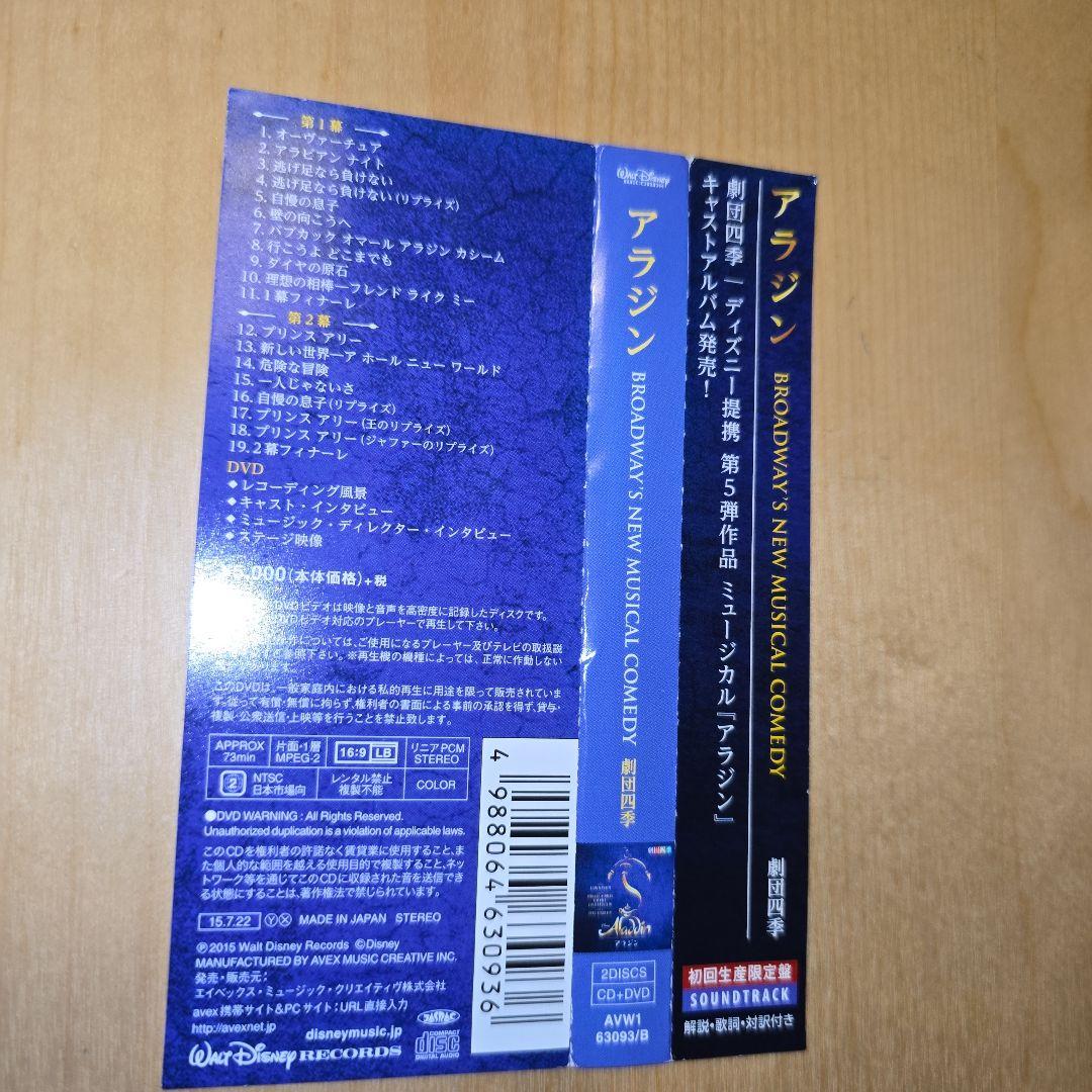 《CD＋DVD》Disney Aladdin 　劇団四季