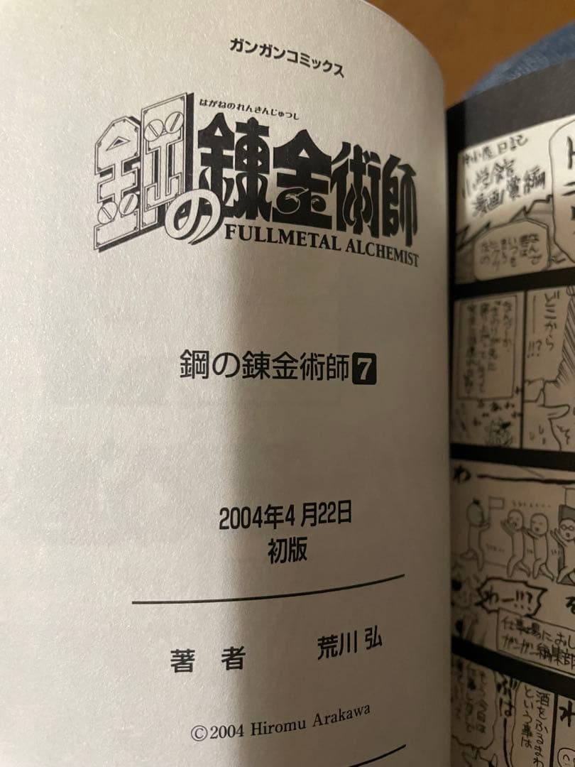 鋼の錬金術師 全巻セット 1-27巻 荒川弘
