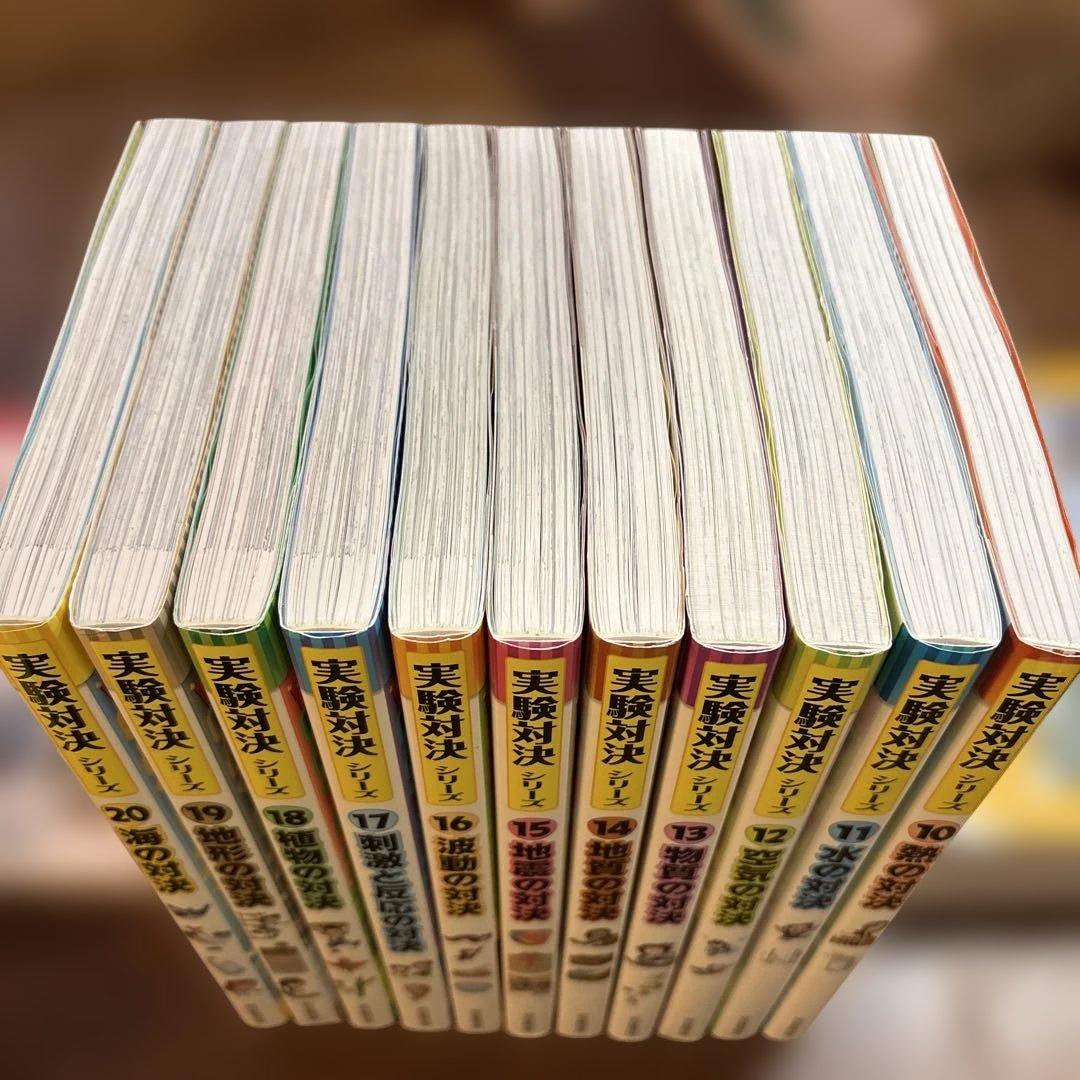 実験対決シリーズ 20冊セット(1巻-20巻)