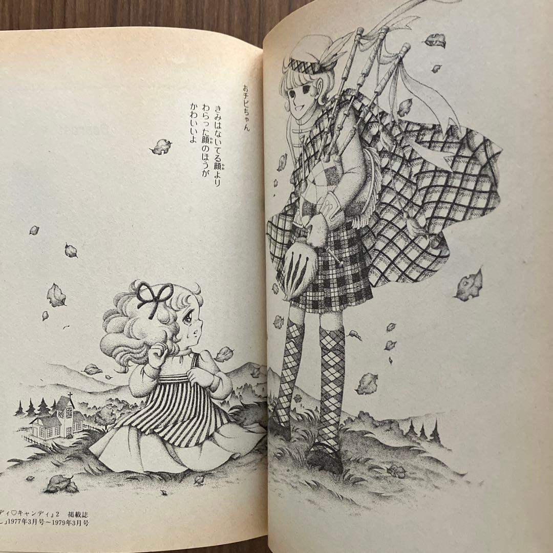 昭和レトロ　キャンディキャンディ全2巻　いがらしゆみこ　原作水木杏子