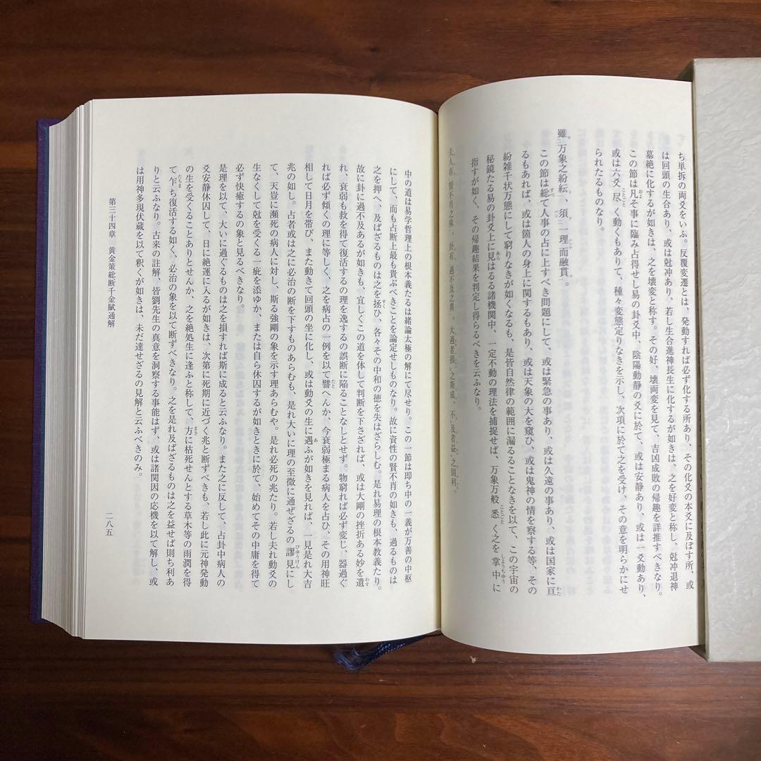 レア　鬼谷古法　断易精蘊　易経　易　五行易 易断 プロ占い師向け実用書