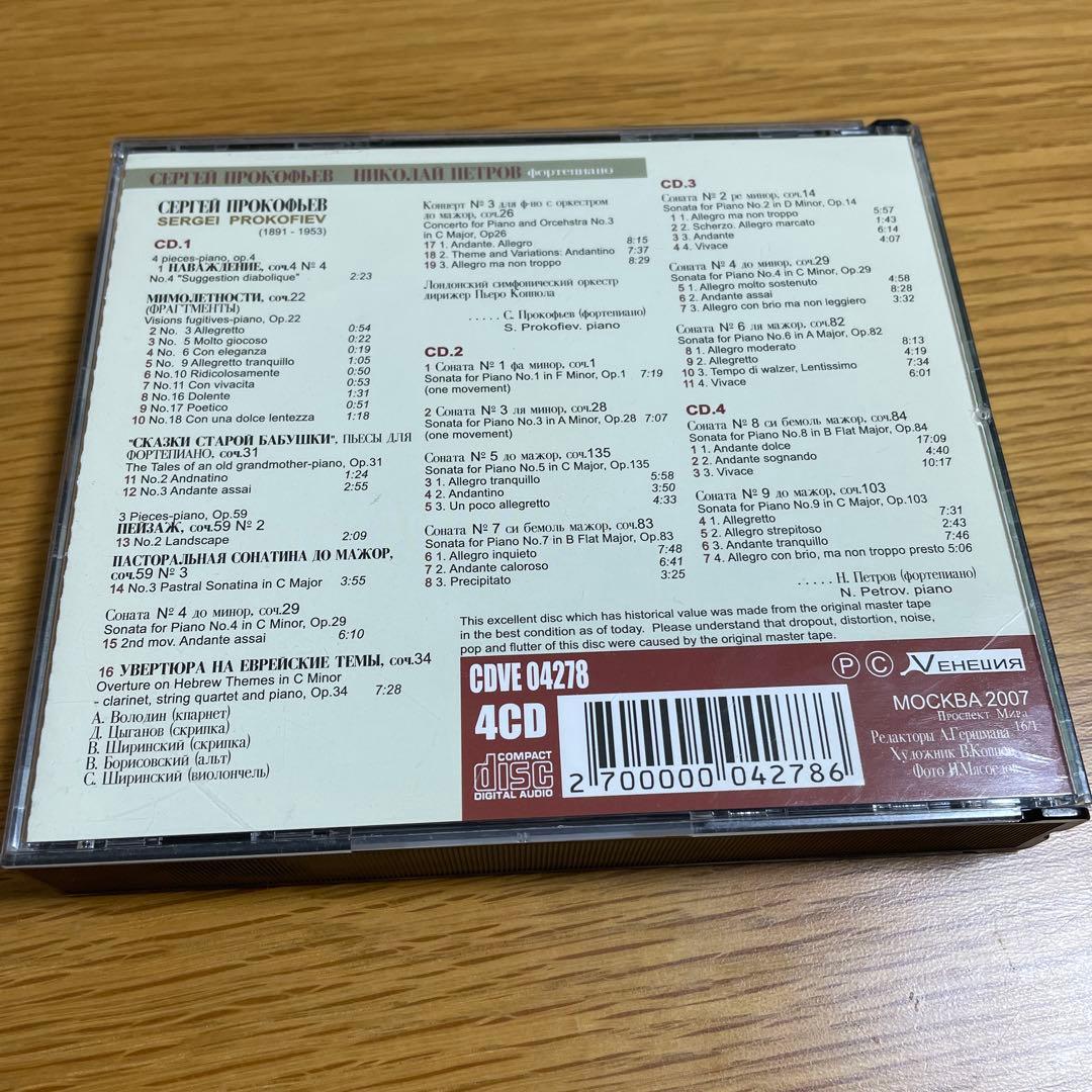 プロコフィエフ　ピアノワークCD4枚組