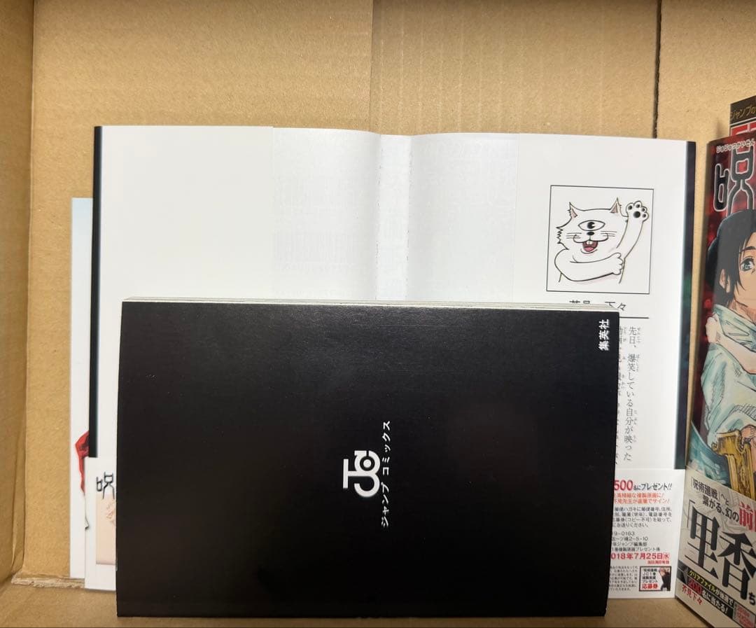 呪術廻戦　初版　1巻　帯付き