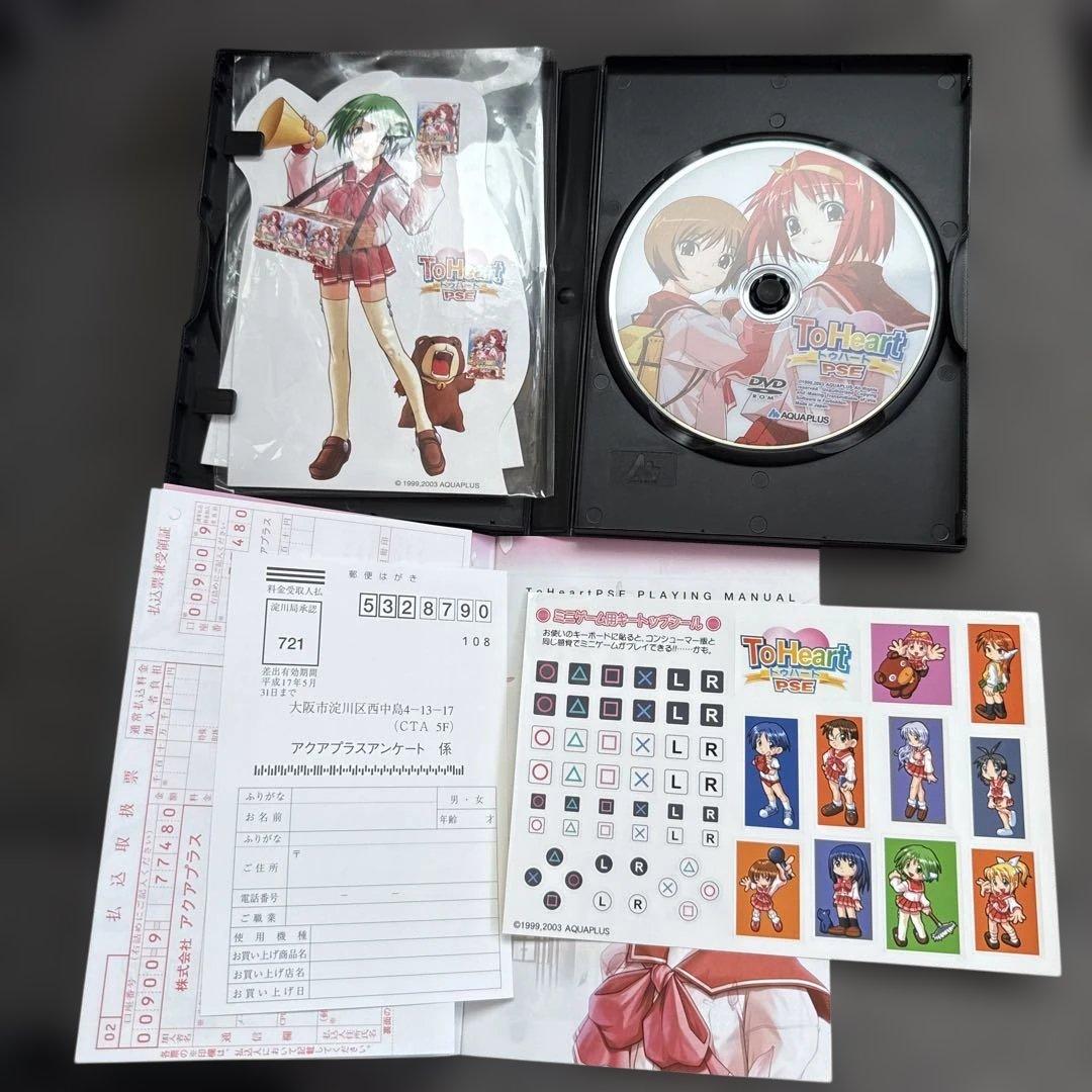 G*K様 To Heart PSE トゥハート 全年齢版 初回限定版