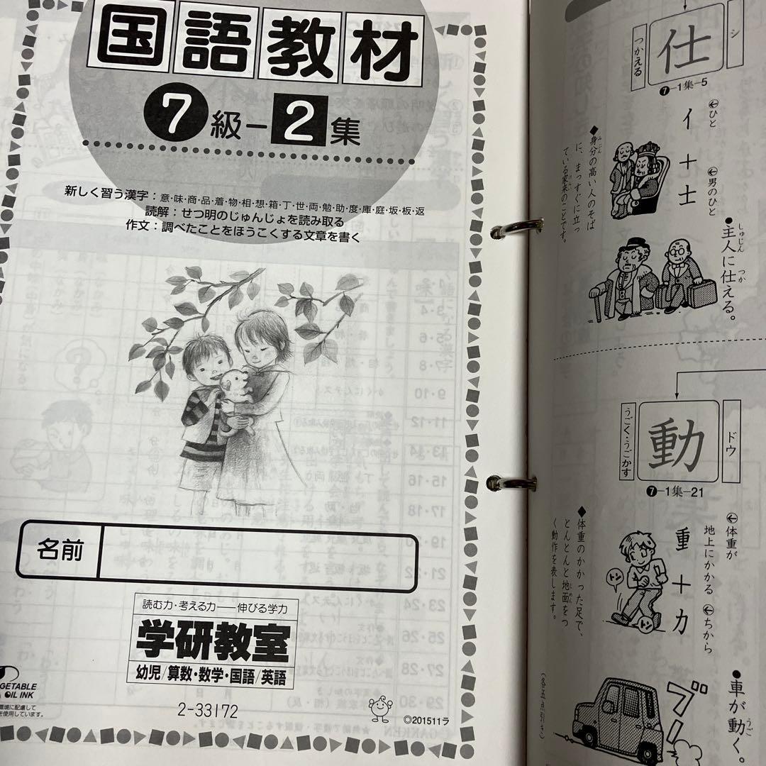 学研 教材 国語 算数 7級 国語1集〜12集　算数1集〜14集　解答集付き