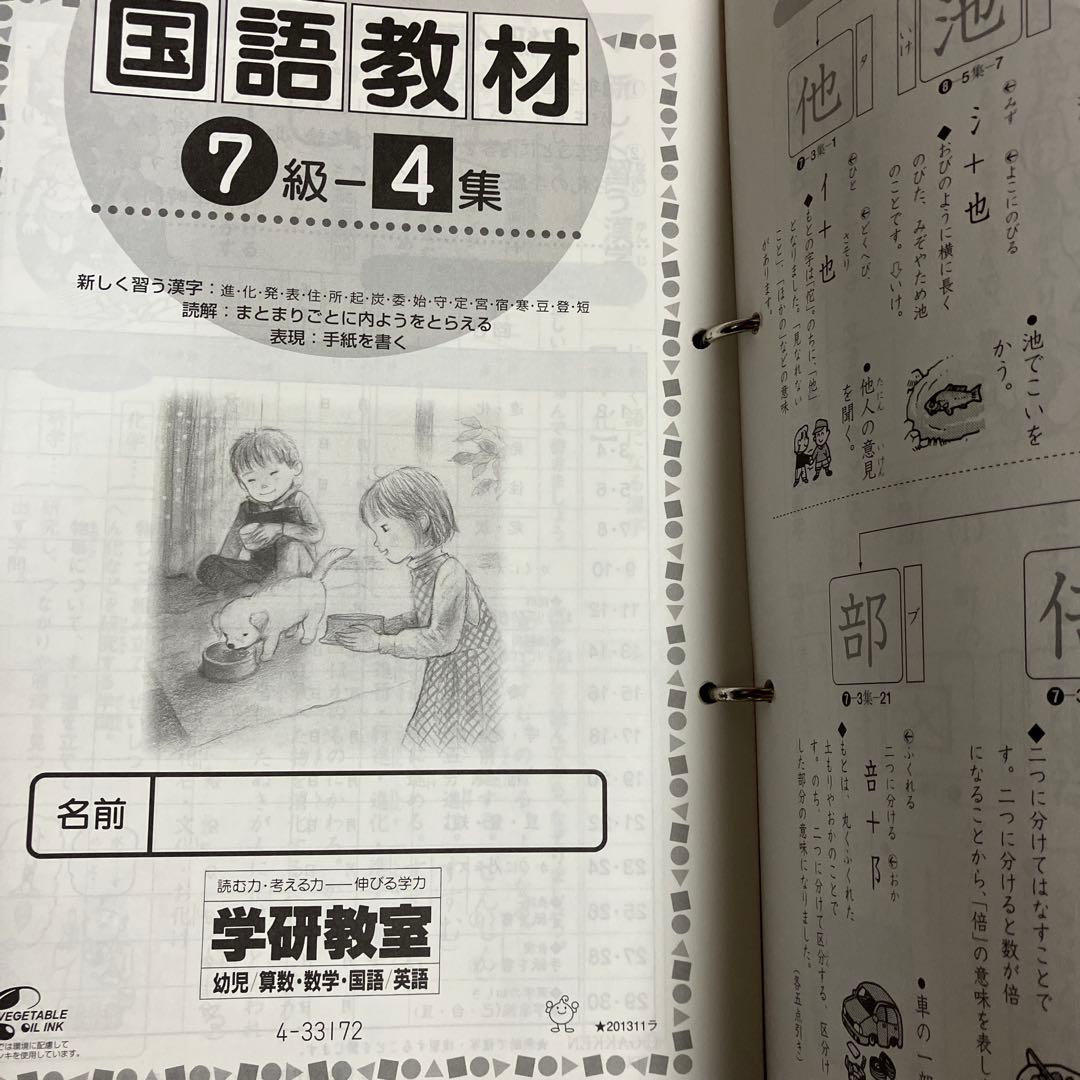学研 教材 国語 算数 7級 国語1集〜12集　算数1集〜14集　解答集付き