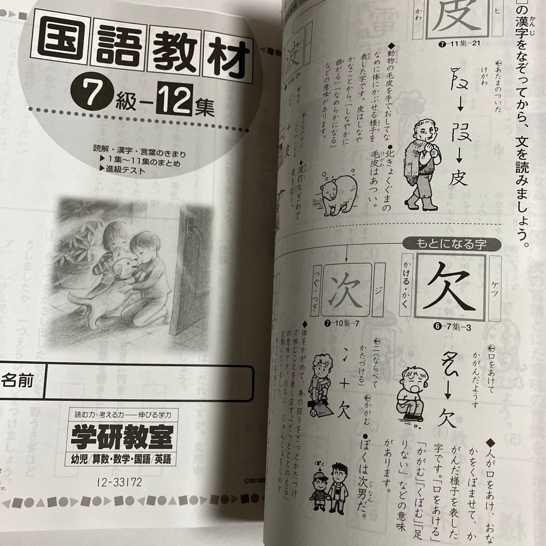 学研 教材 国語 算数 7級 国語1集〜12集　算数1集〜14集　解答集付き