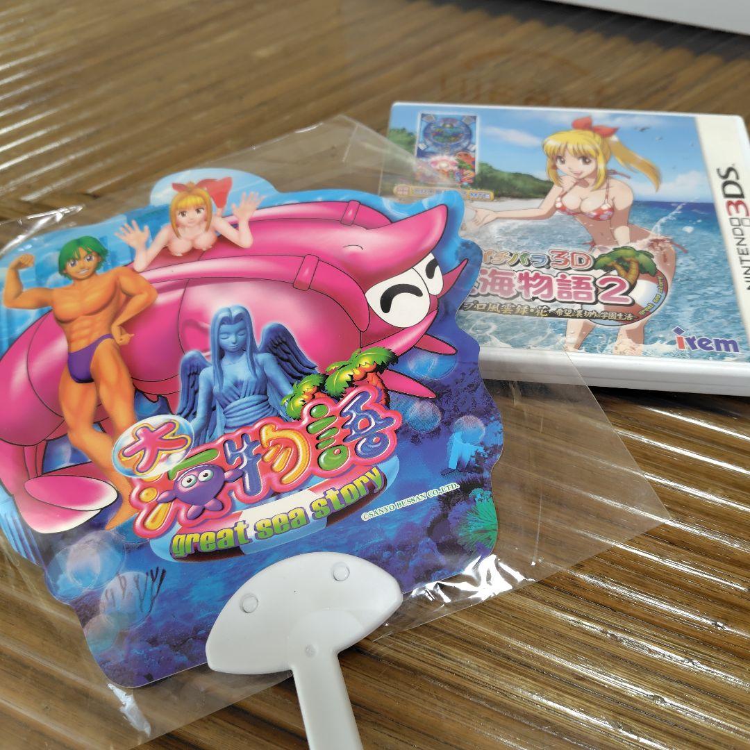 ☆最終値下げ！ パチパラ3DS　大海物語２パチプロ風雲録・花～オマケ付き