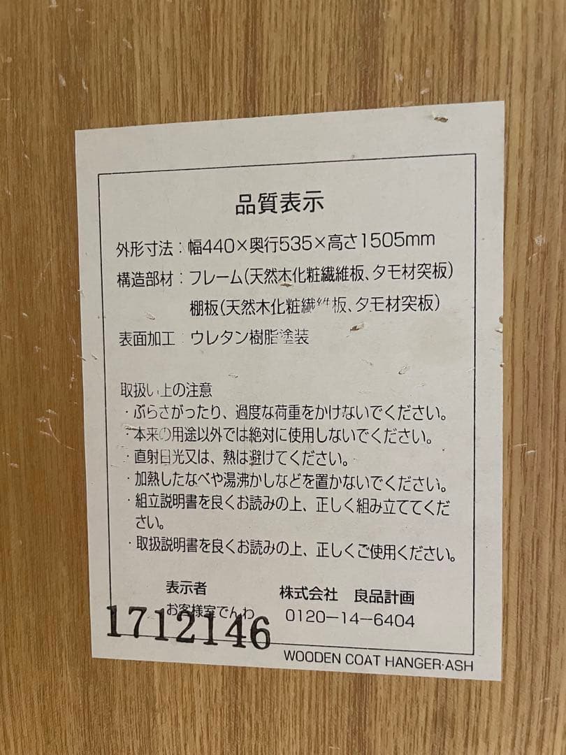無印 コートハンガー　ハンガーラック