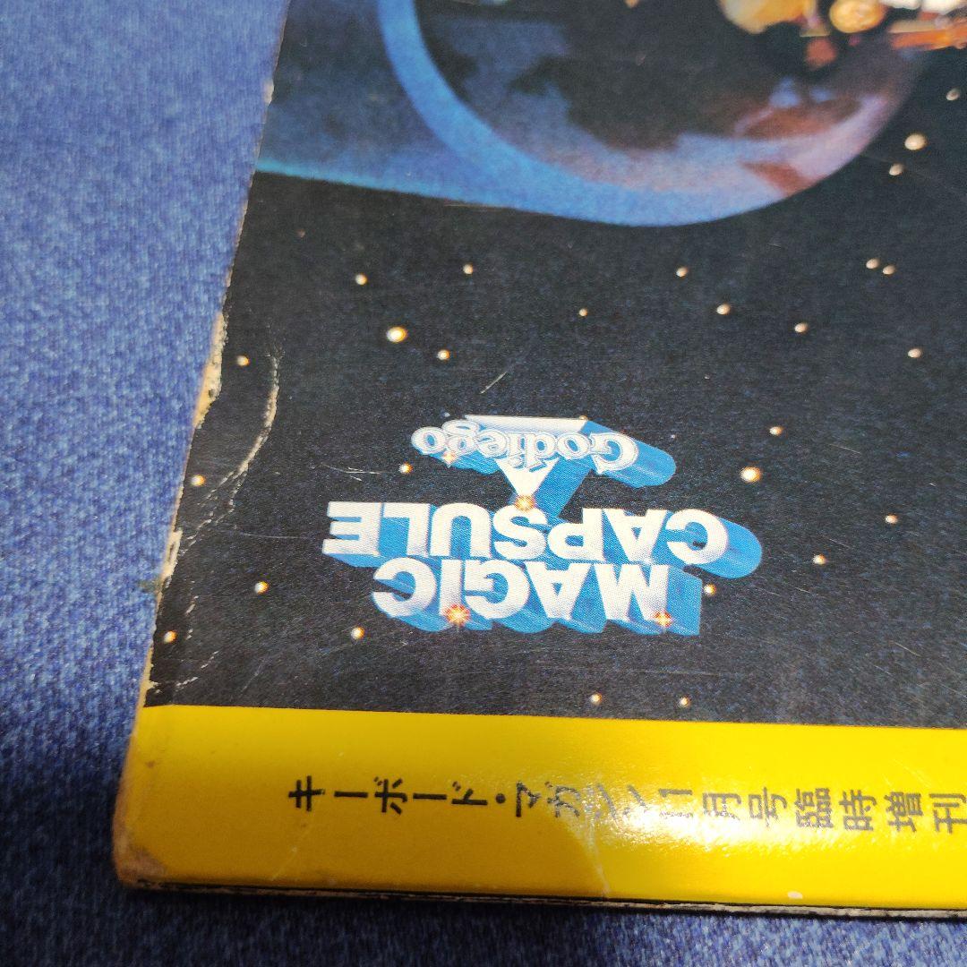 Godiego / MAGIC CAPSULE キーボード・マガジン臨時増刊