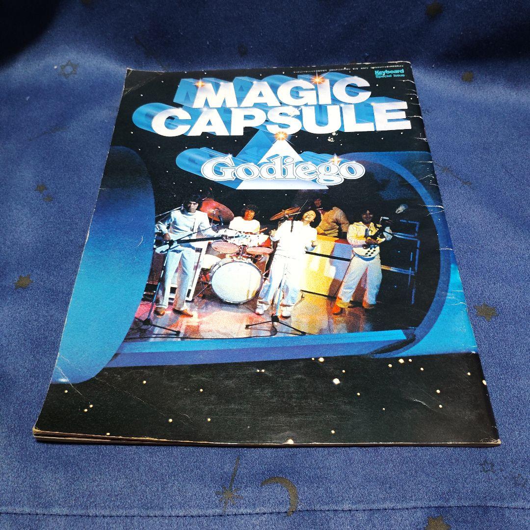 Godiego / MAGIC CAPSULE キーボード・マガジン臨時増刊