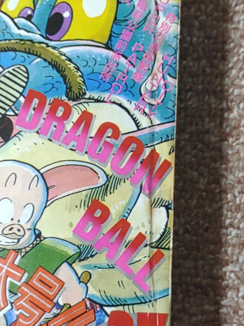 レア 週刊少年ジャンプ 1987年37号 表紙 ドラゴンボール 鳥山明