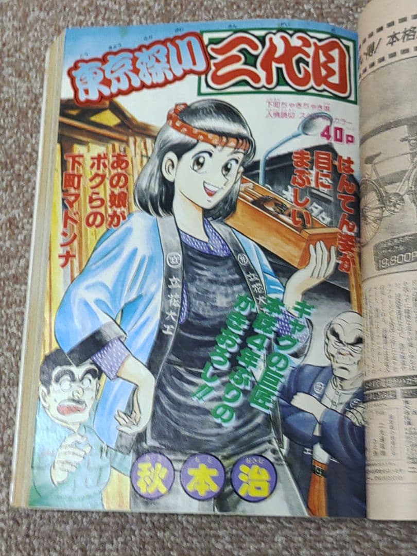 レア 週刊少年ジャンプ 1987年37号 表紙 ドラゴンボール 鳥山明