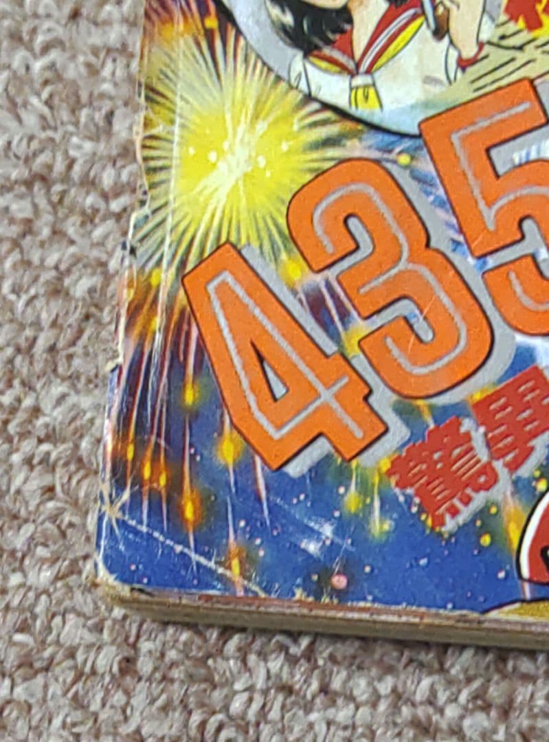 レア 週刊少年ジャンプ 1987年37号 表紙 ドラゴンボール 鳥山明