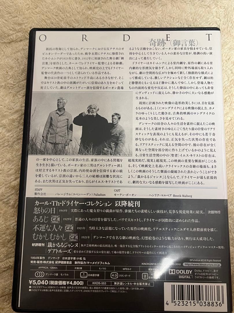 奇跡　(御言葉) カール・テオドア・ドライヤー　dvd