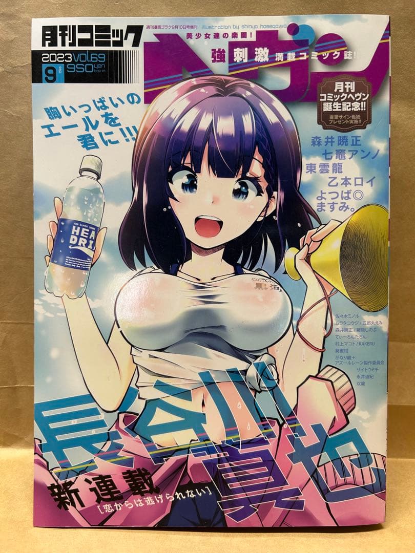 月刊コミックヘヴン6冊まとめて