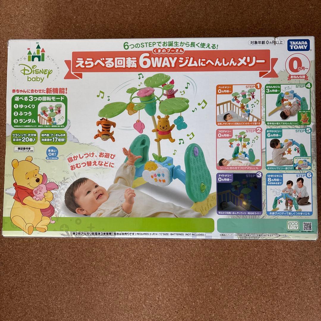 【美品】プーメリー　えらべる回転6wayジムにへんしんメリー　動作確認済