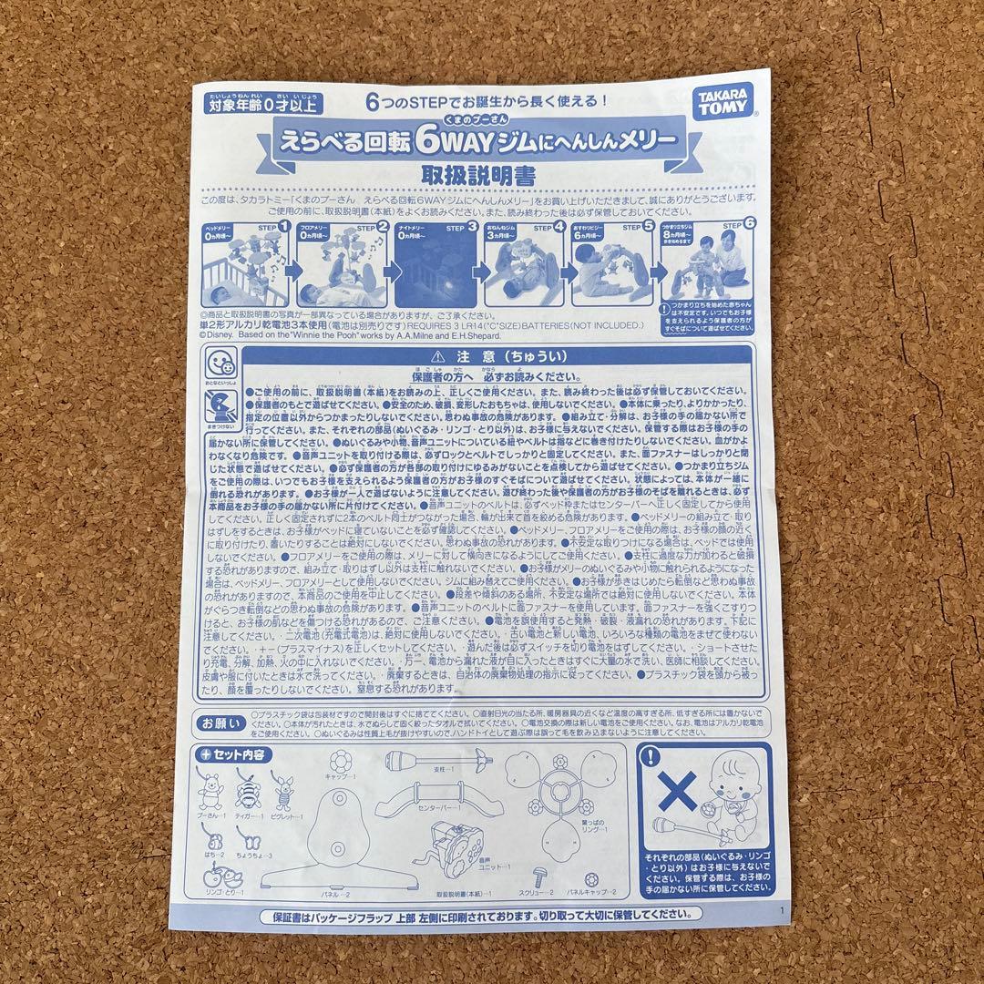 【美品】プーメリー　えらべる回転6wayジムにへんしんメリー　動作確認済