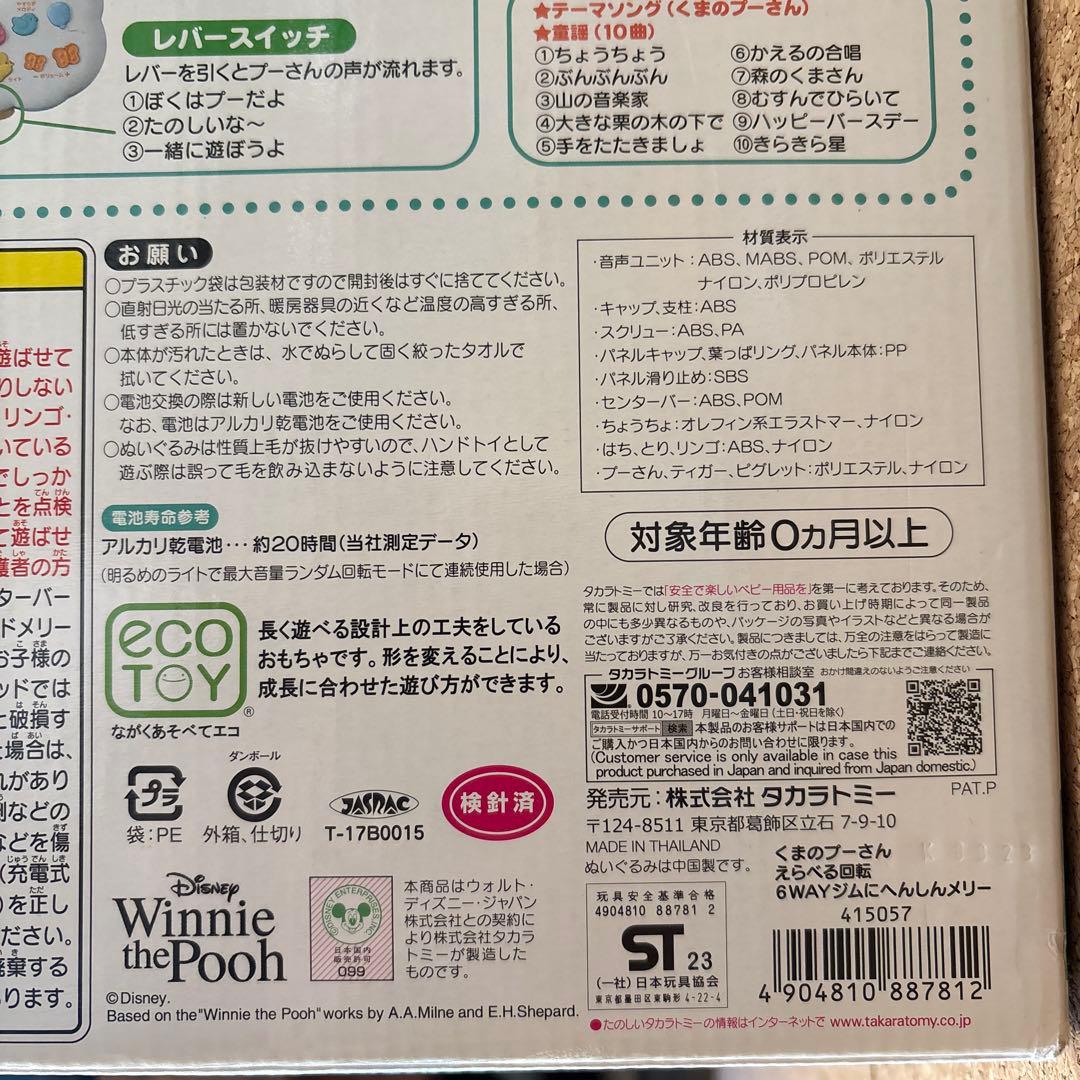【美品】プーメリー　えらべる回転6wayジムにへんしんメリー　動作確認済