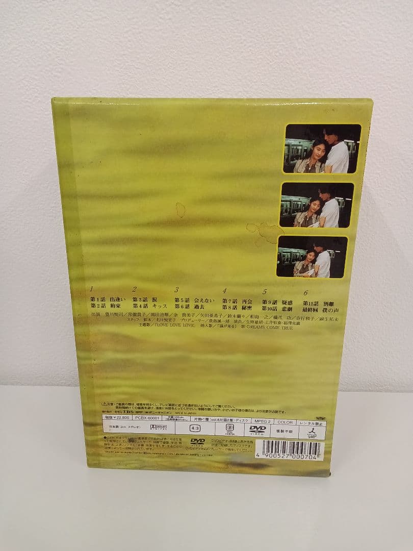 愛していると言ってくれ DVD BOX