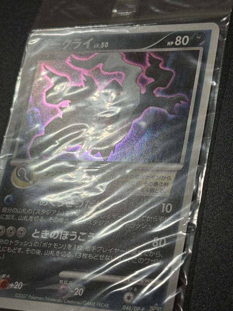 ダークライ LV.50 046/DP-P プロモ 未開封 Darkrai