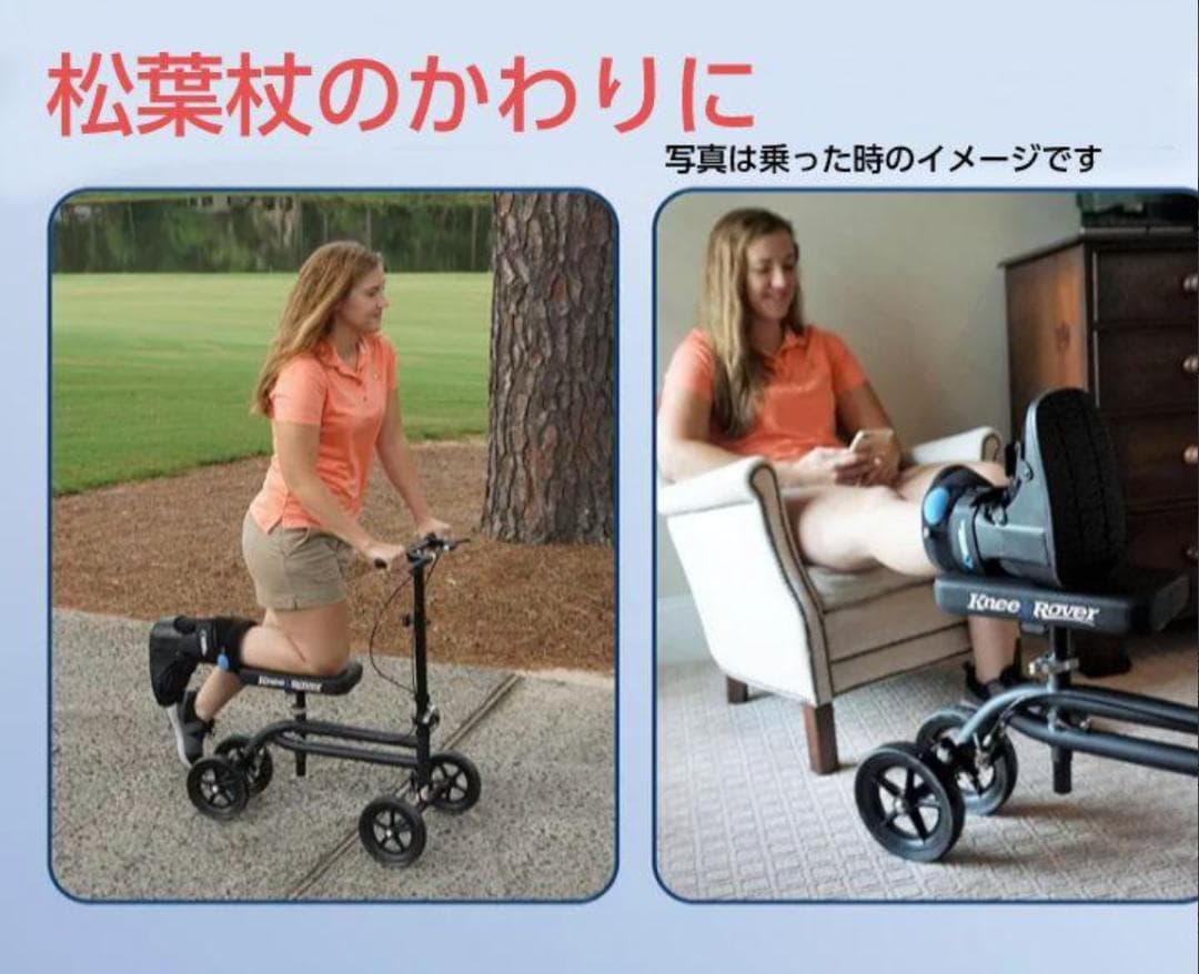 【アメリカ製】 KneeRover ニーウォーカー松葉杖の代替／折りたたみ式