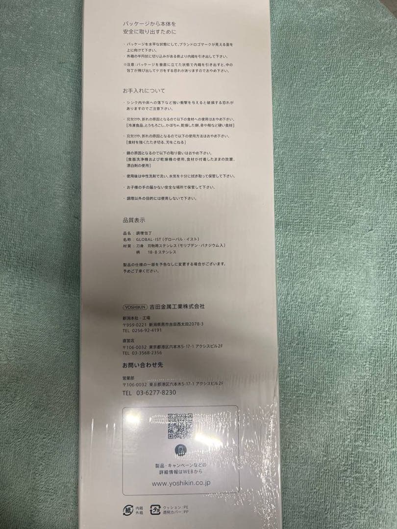 グローバルイスト　万能2点セット