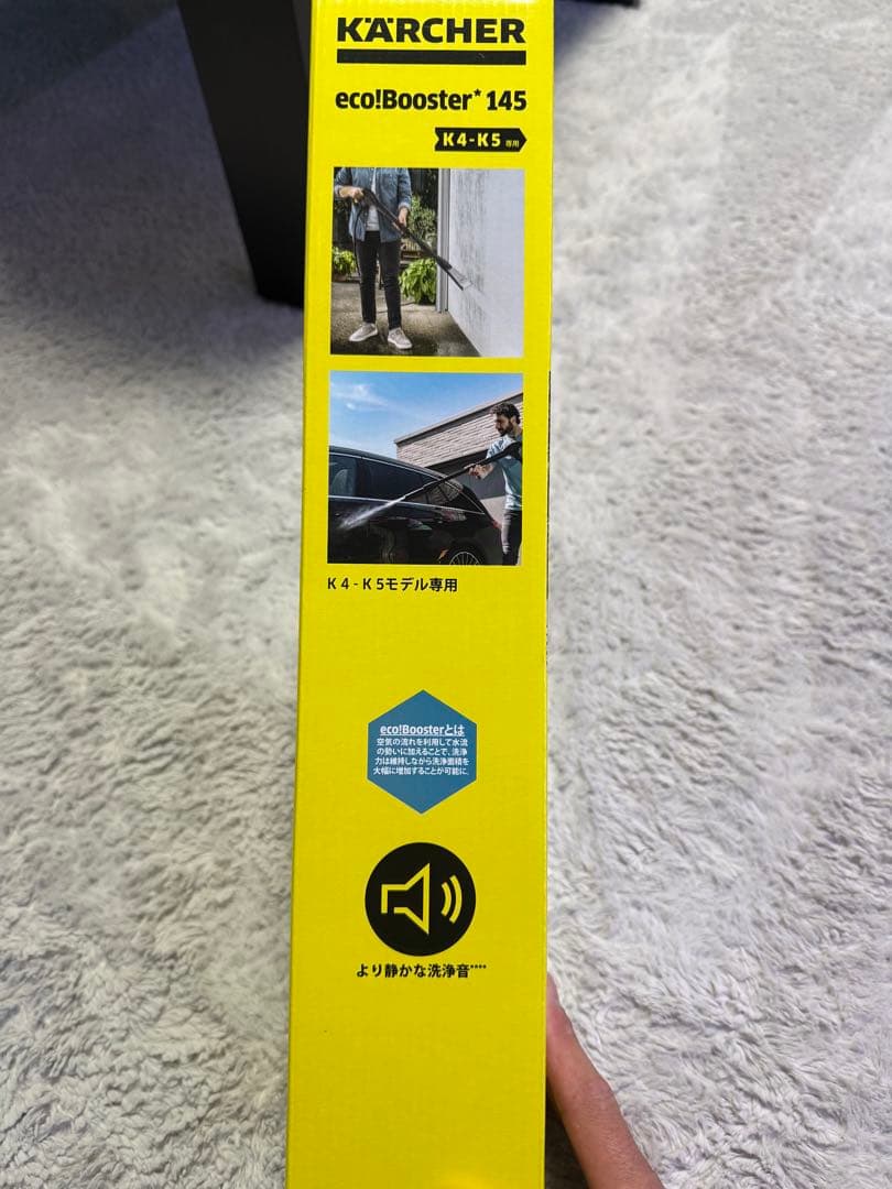 KARCHER eco!Booster 145 高圧洗浄機用アクセサリー