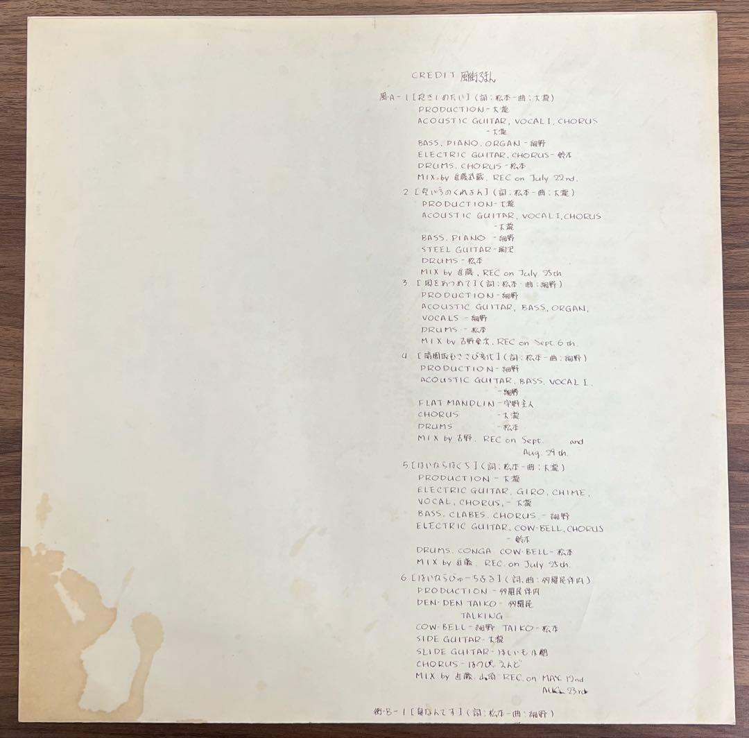 【LP/帯付】はっぴいえんど / 風街ろまん　URG4009