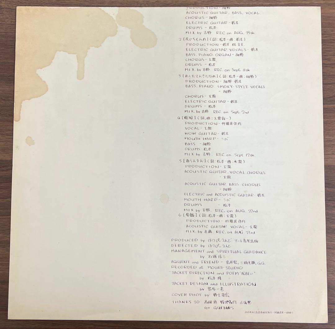 【LP/帯付】はっぴいえんど / 風街ろまん　URG4009