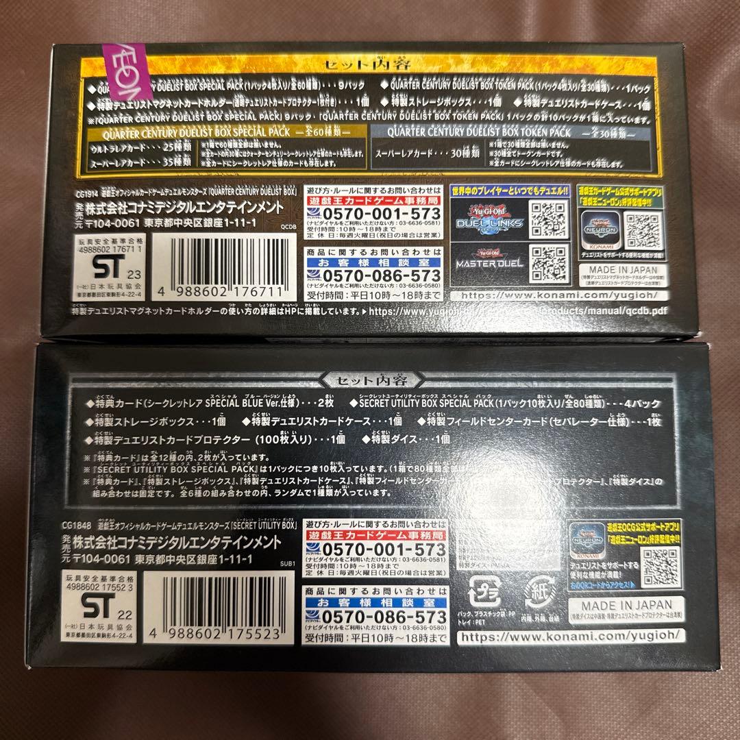 遊戯王OCG クォーターセンチュリーデュエリストとシークレットユーティリティ