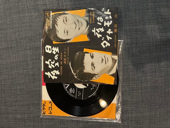 稀少盤　『清原タケシ/夜空の星&藤田功夜はダイヤモンド　レコード
