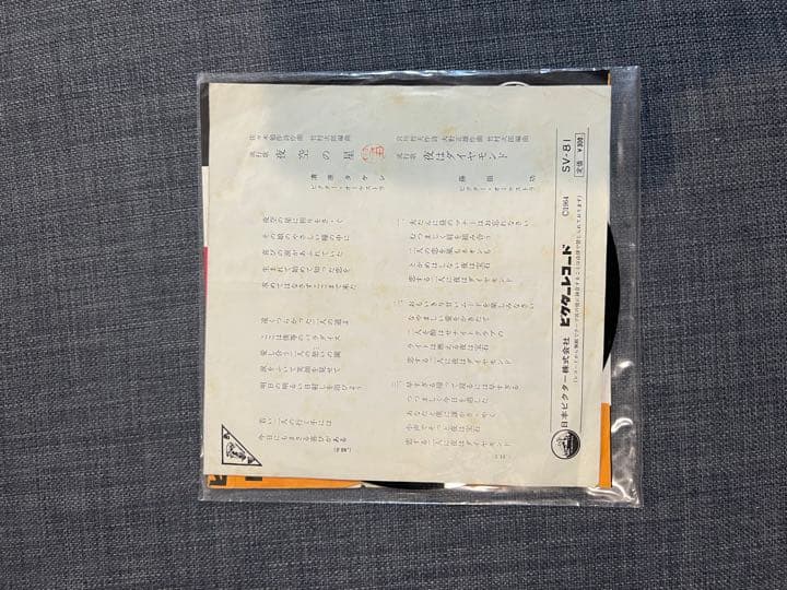 稀少盤　『清原タケシ/夜空の星&藤田功夜はダイヤモンド　レコード