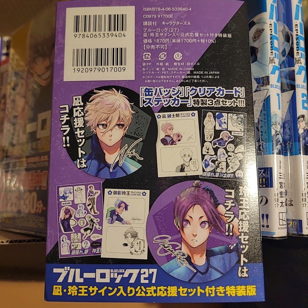 漫画 ブルーロック　1巻～27巻　エピソード凪1巻～2巻 特装版付き